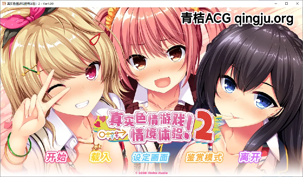 【PC硬盘】【官中】真实动漫情境体验2／真实黄油场景2／真实色情游戏情境体验2／リアルエロゲシチュエーション！2-青桔网