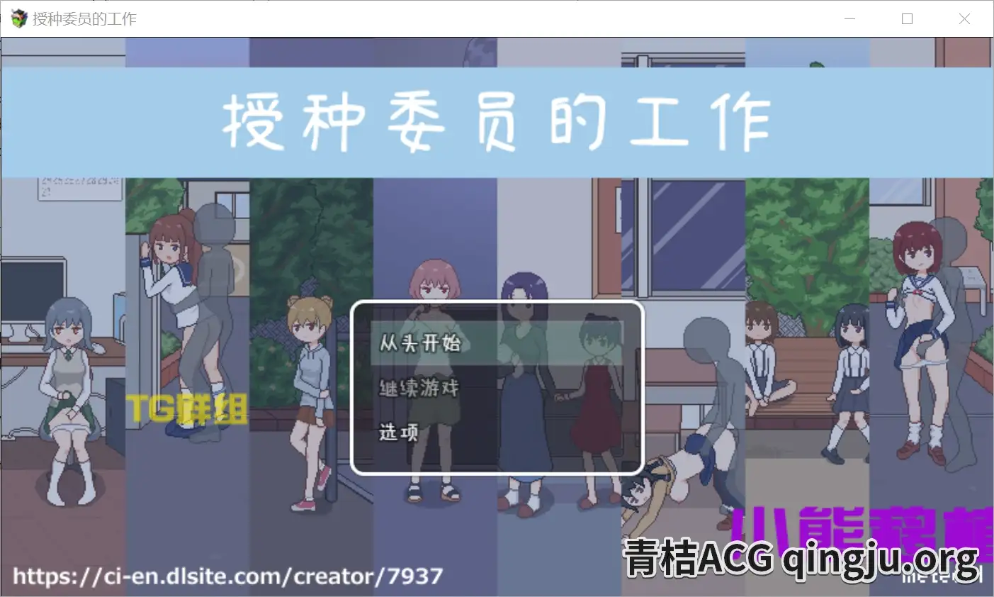 【PC硬盘】【官中】【SLG】[JoiPlay]授种委员的工作／種付委員のオシゴト／播种委员会工作中-青桔网