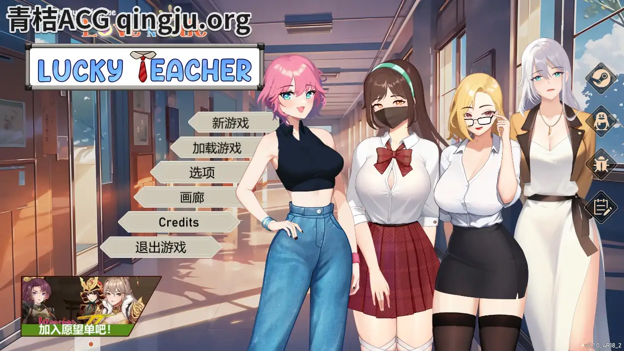 【PC硬盘】【官中】【SLG】爱与生活：幸运老师／Love n Life：Lucky Teacher-青桔网