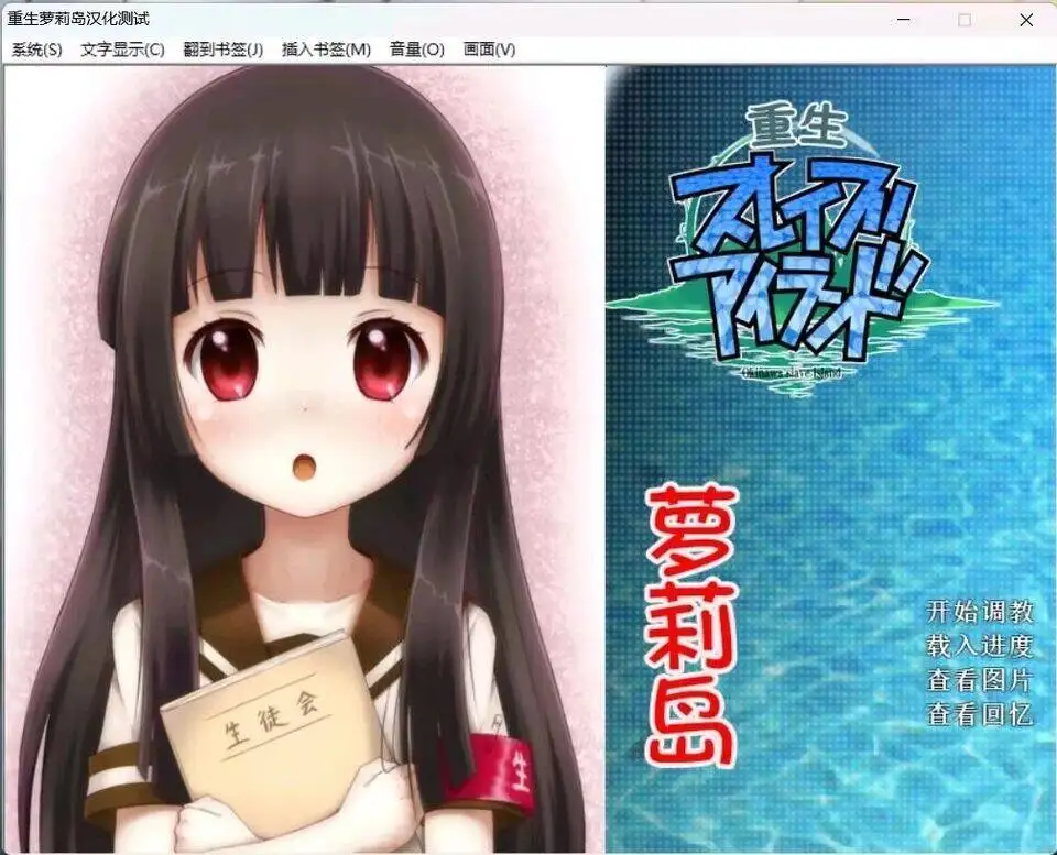 【PC硬盘】【强烈推荐】重生萝莉岛／冲绳奴隶岛-青桔网