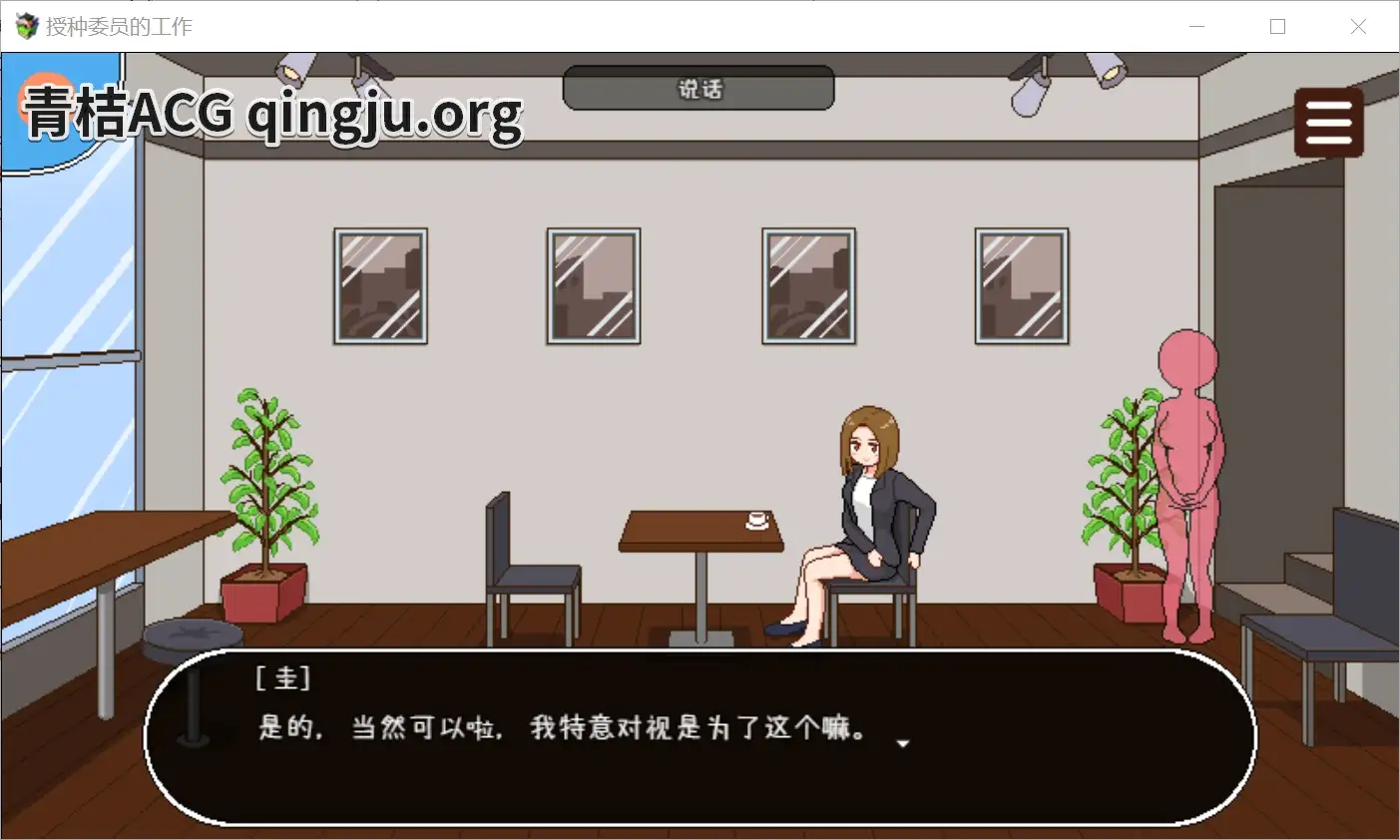 图片[4]-【PC硬盘】【官中】【SLG】[JoiPlay]授种委员的工作／種付委員のオシゴト／播种委员会工作中-资源避难所