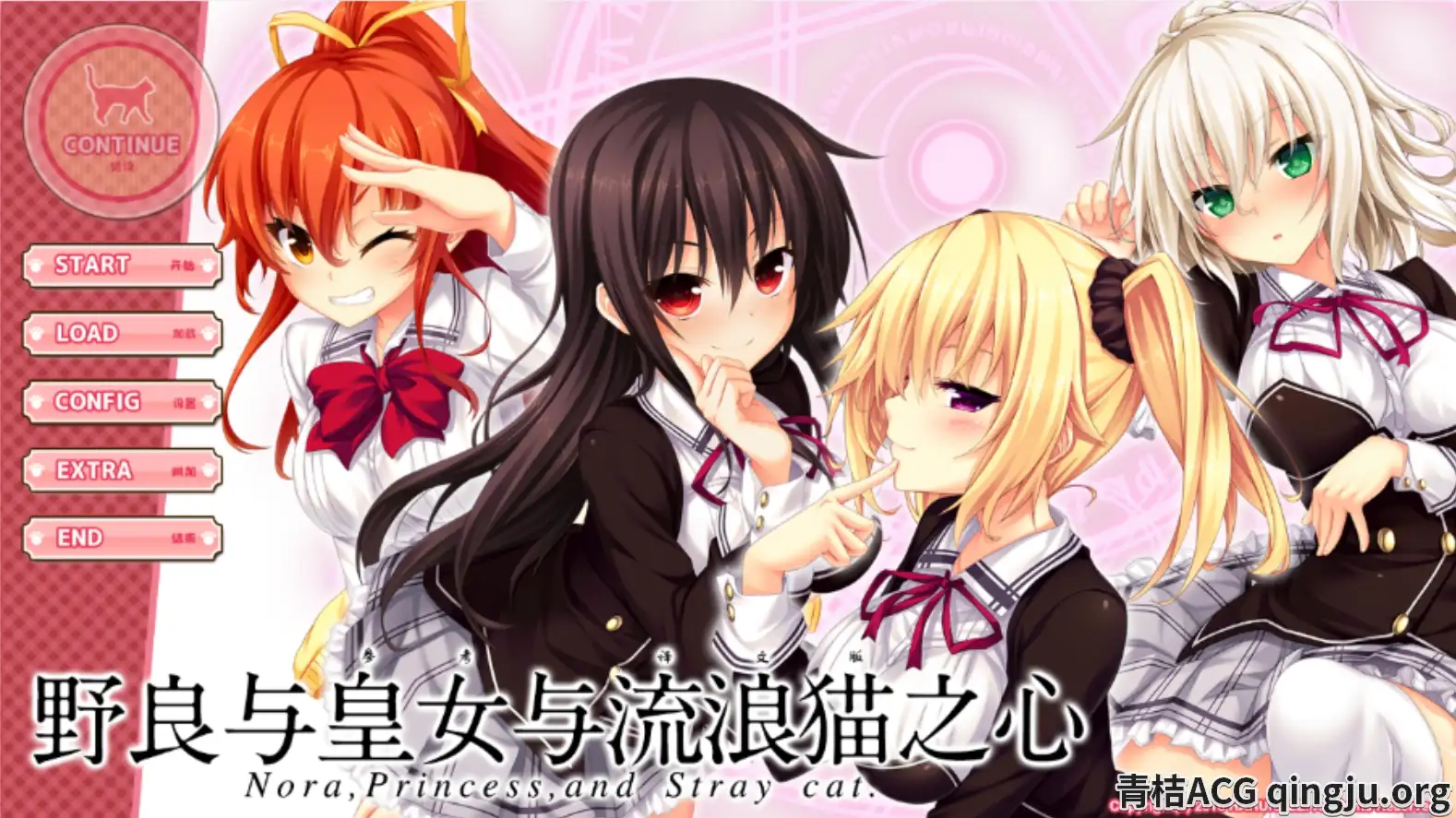 【PC硬盘】野良与皇女与流浪猫之心／ノラと皇女と野良猫ハート-青桔网