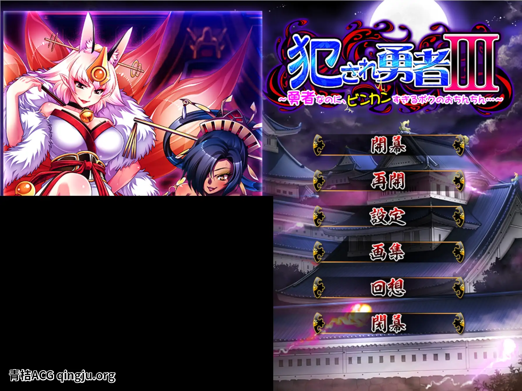 【PC硬盘】被侵犯的勇者III／犯され勇者III～勇者なのに、ビンカンすぎるボクのおち○ちん…～-青桔网