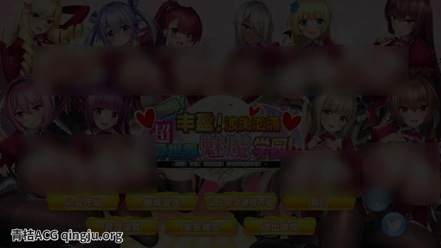 【PC硬盘】【官中】吹弹！丰盈！波涛汹涌异世界魅魔学园！／もっと！孕ませ！炎のおっぱい異世界超エロサキュバス学園！-青桔网