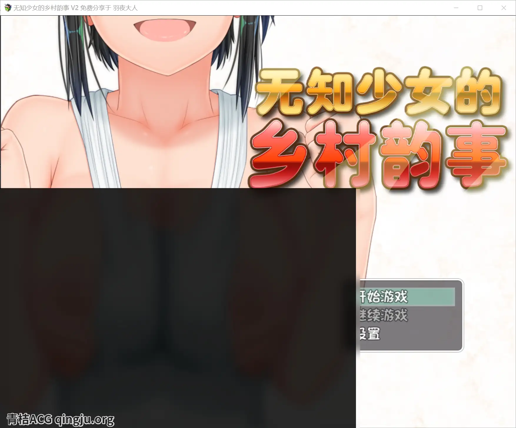 【PC硬盘】【官中】【RPG】无知少女的乡村韵事／新生 むっち無知 田舎性活 ～過ぎ去った時を求めて～ V2.0-青桔网