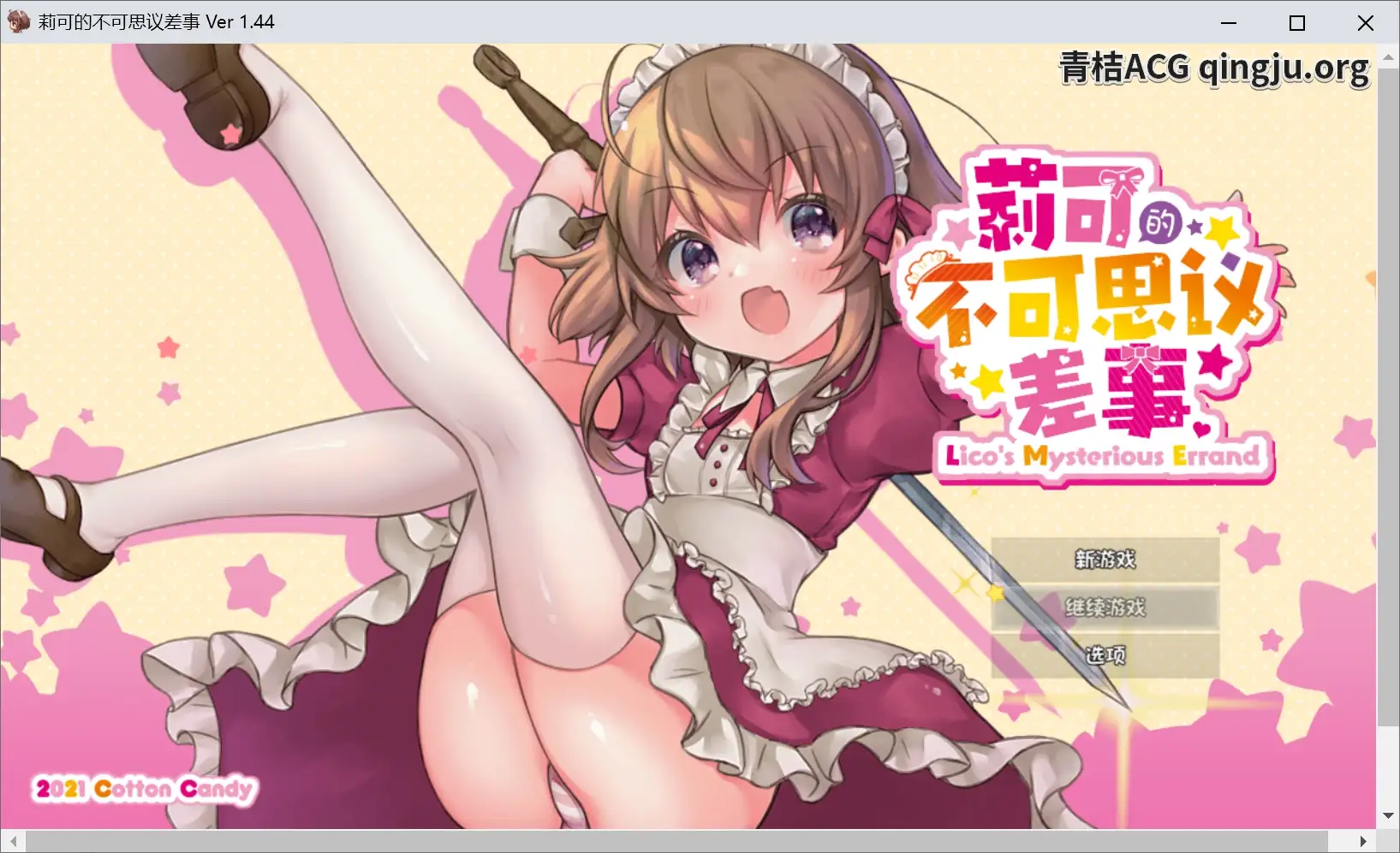 【PC硬盘】【RPG】莉可的不可思议差事／リコの不思議なお使い Ver 1.44-青桔网