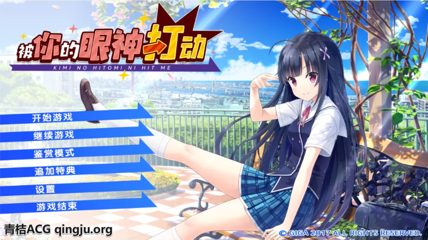 【PC硬盘】被你的眼神打动／你的眼眸命中我心头／キミの瞳にヒットミー／Kimi no Hitomi ni Hit Me-青桔网