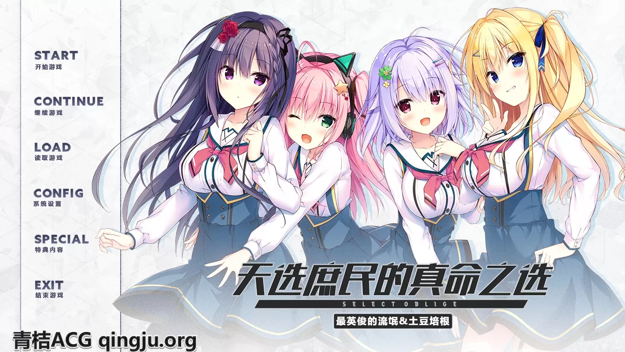 【Tyranor模拟器】天选庶民的真命之选／セレクトオブリージュ-青桔网