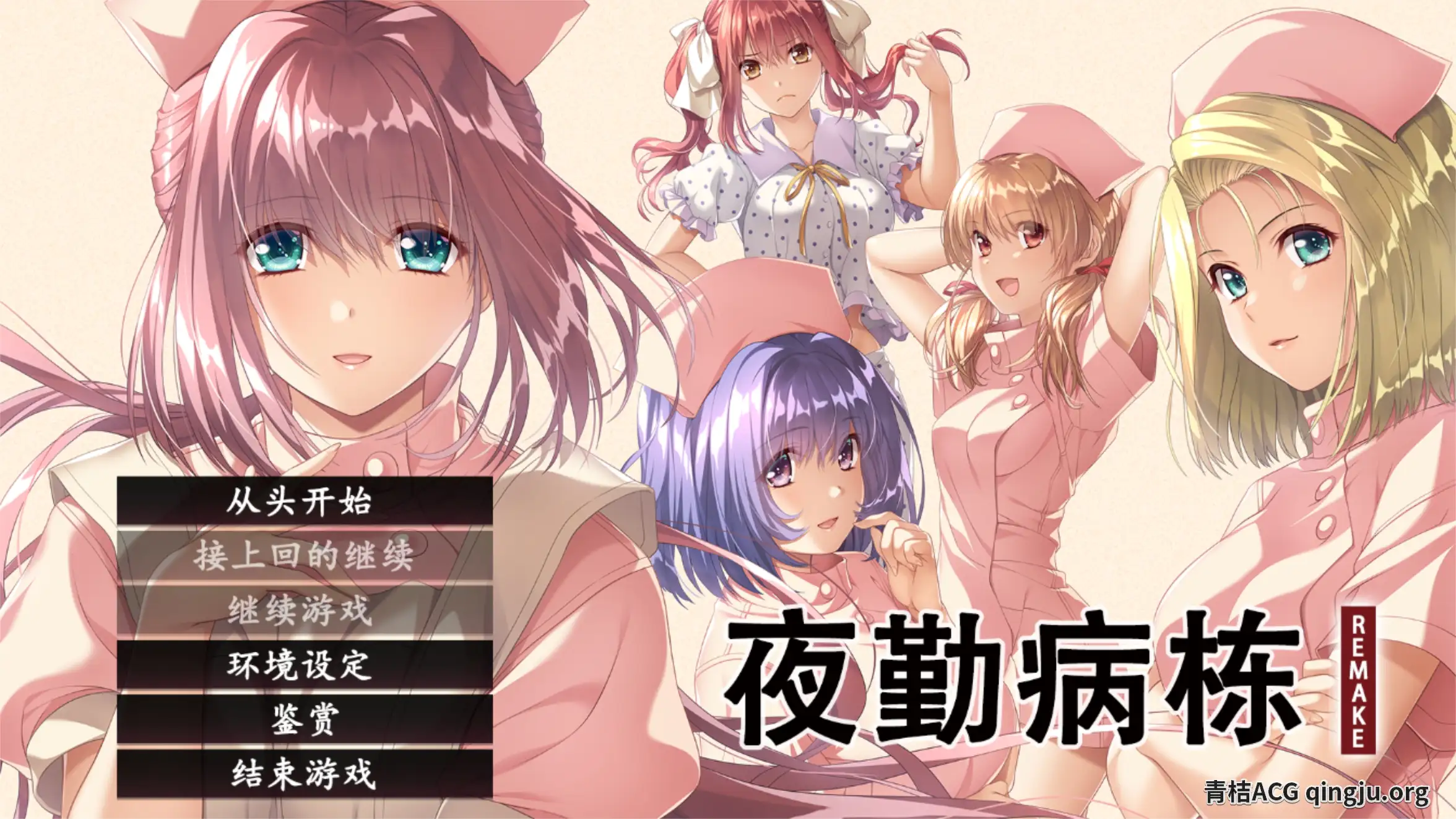 【PC硬盘】【GPT4.0 AI翻译】夜勤病栋 Remake／夜勤病棟 リメイク-青桔网