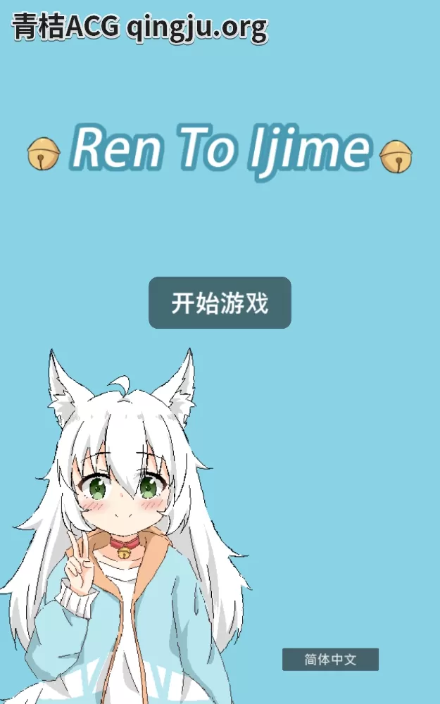 【PC硬盘】【官中】【SLG】Ren To Ijime-青桔网