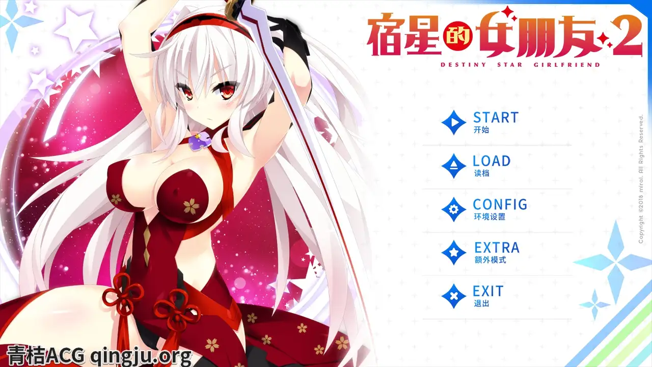 【PC硬盘】【官中】宿星的女朋友2／宿星Girlfriend2-青桔网