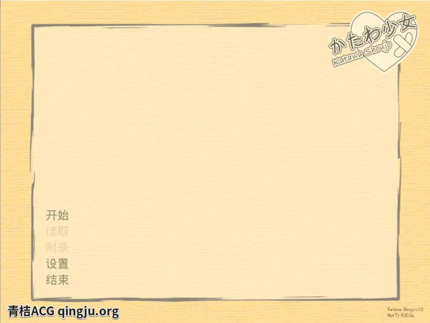 【PC硬盘】片轮少女／かたわ少女／katawa shoujo-青桔网