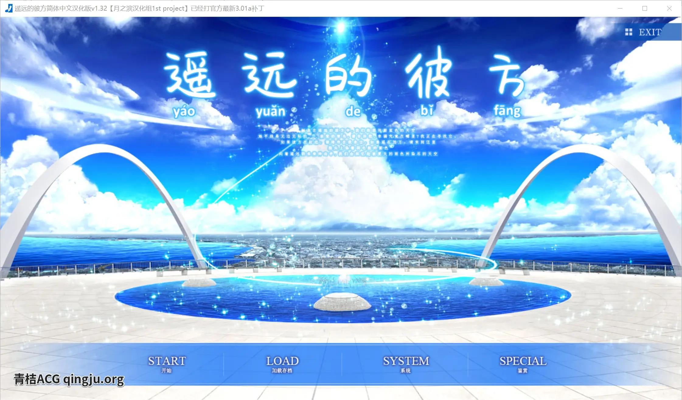 【PC硬盘】遥远的彼方／はるかかなた v1.33-青桔网