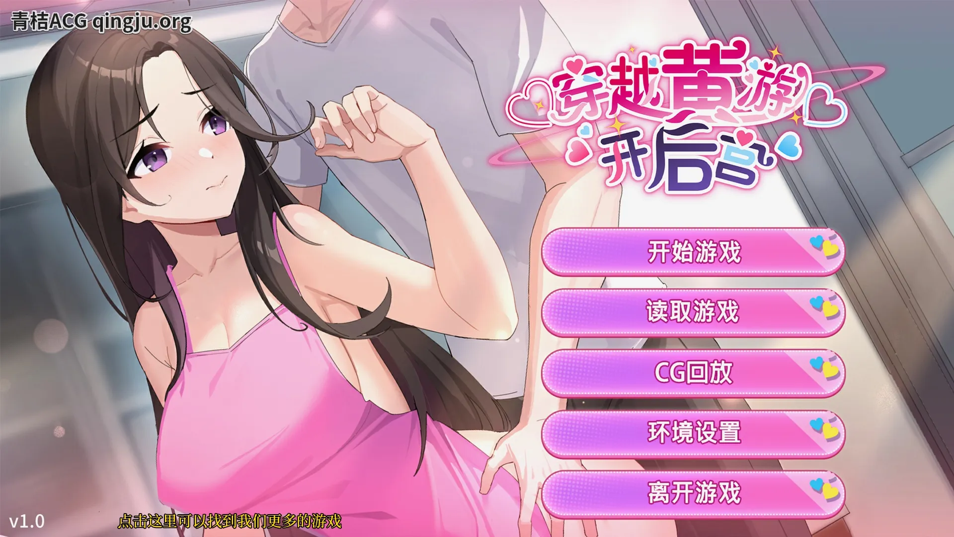 【安卓直装】【SLG】穿越黄油开后宫-青桔网