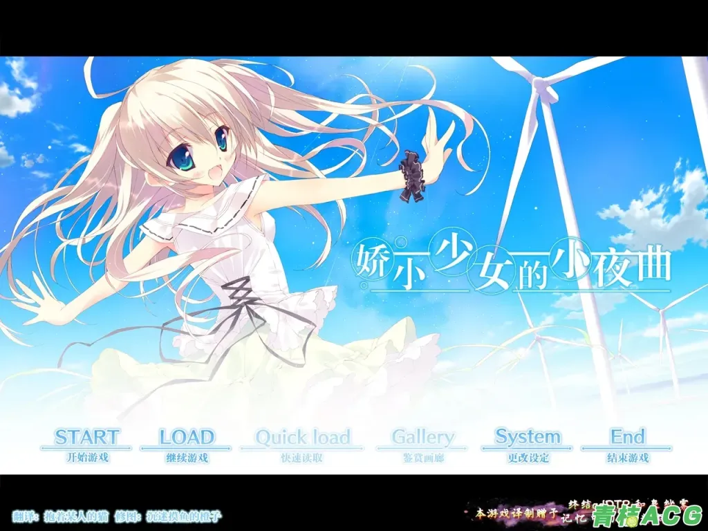 【KRKR】娇小少女的小夜曲-资源避难所