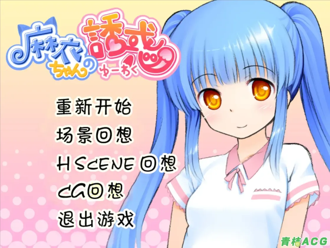 【KRKR】麻衣的诱惑／麻衣ちゃんの誘惑-青桔网