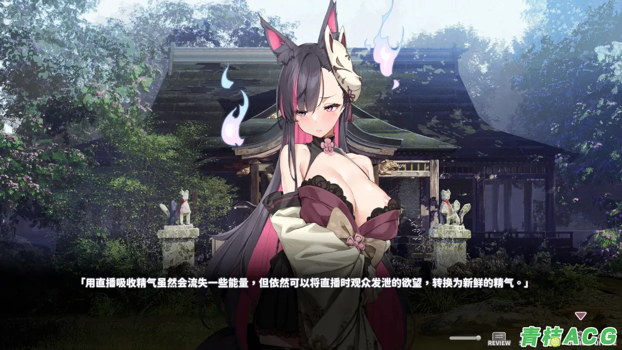 图片[3]-【PC硬盘】【官中】【SLG】妖狐的深夜直播／Mirai’s Midnight Stream v2025.6.30-青桔网