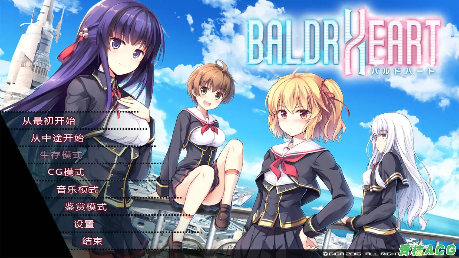 【PC硬盘】【SLG】BALDR HEART-青桔网