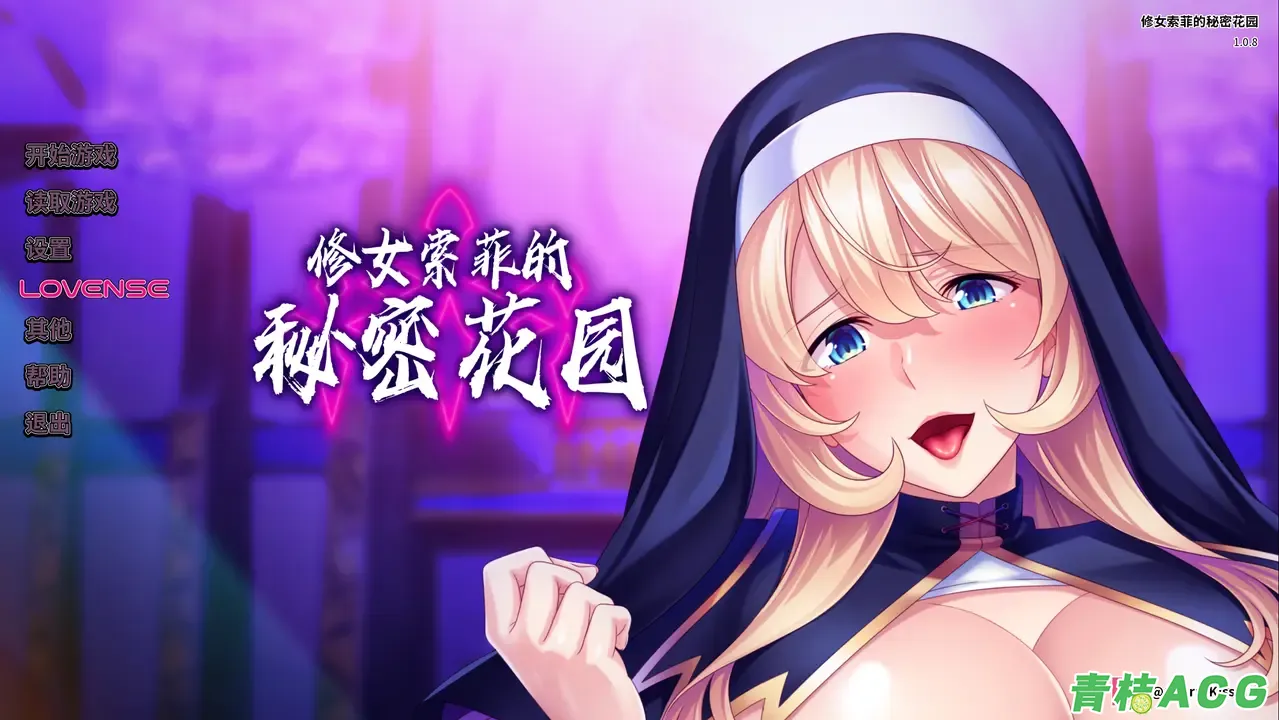 【PC硬盘】【官中】修女索菲的秘密花园／済民！シスター・ソフィーは孕ませオナホ／sister sophie-青桔网