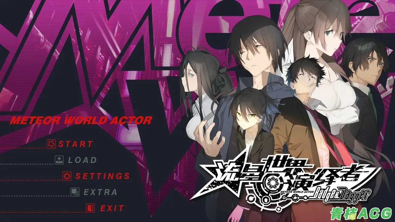【PC硬盘】【官中】流星世界演绎者：Badge & Dagger／流星ワールドアクター Badge & Dagger-青桔网
