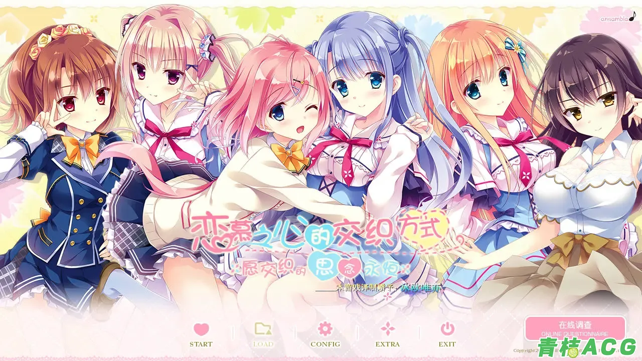 【PC硬盘】恋慕之心的交织方式 ～愿交织的思念永恒～-青桔网