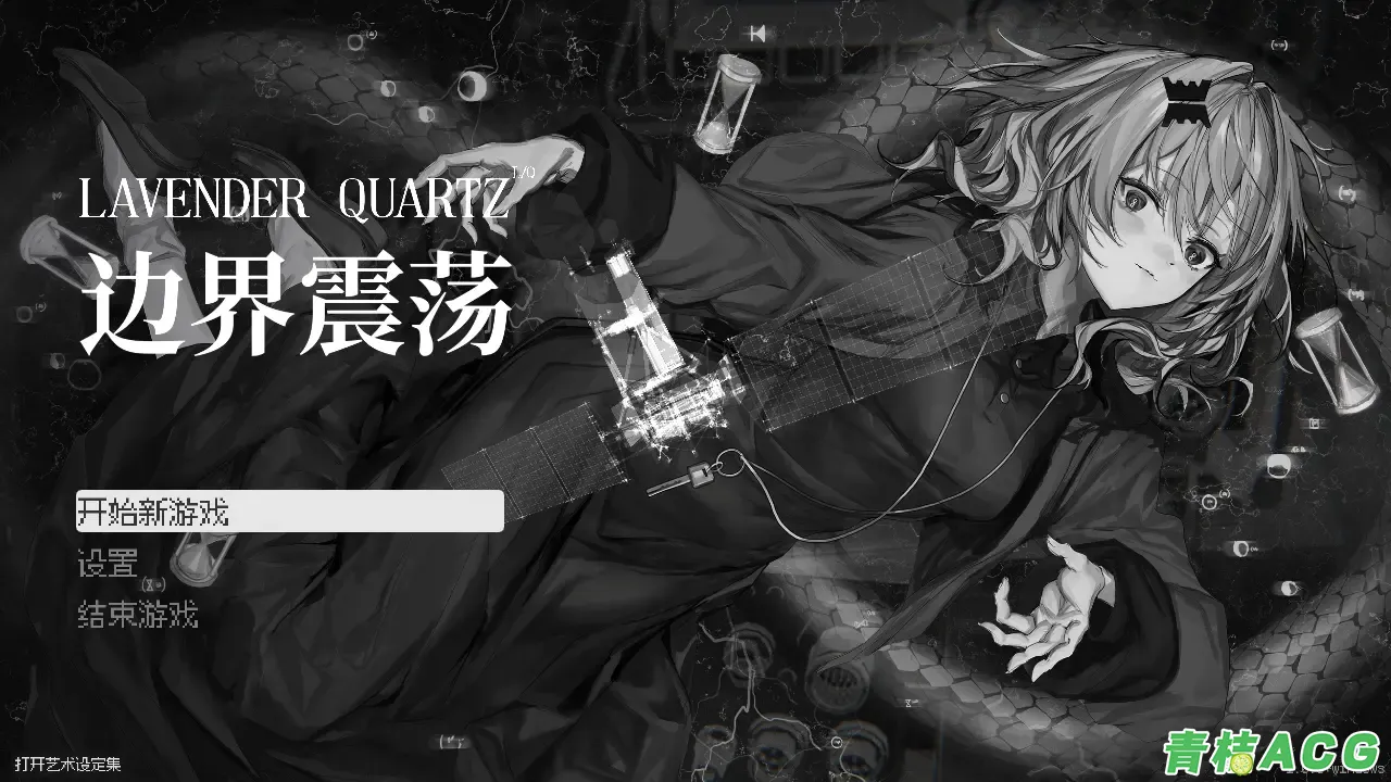 【PC硬盘】【官中】LavenderQuartz 边界震荡／Lavender Quartz 境界秤動／Lavender Quartz Novel-青桔网