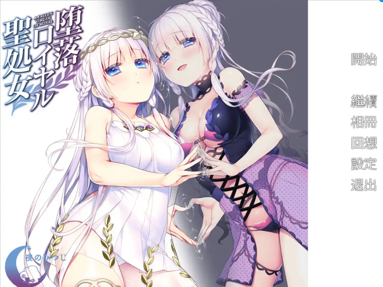【PC硬盘】堕落皇家圣处女-青桔网