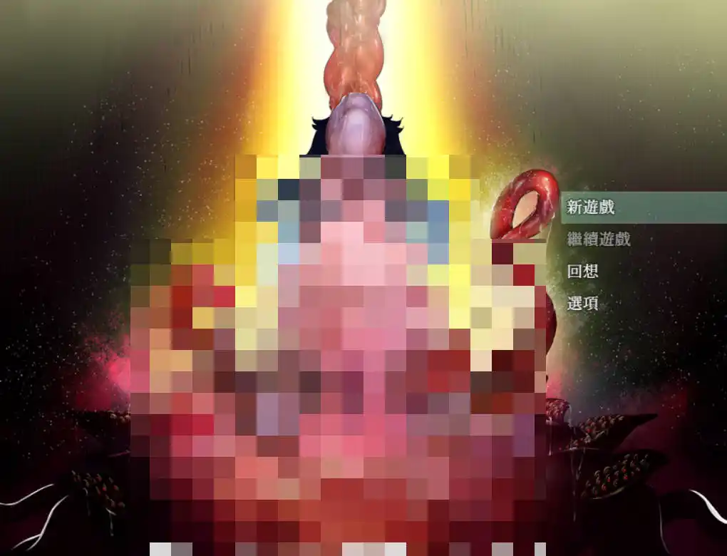 【PC硬盘】【官中】【RPG】淫界人柱阿拉卡~ v1.30 步兵版-青桔网