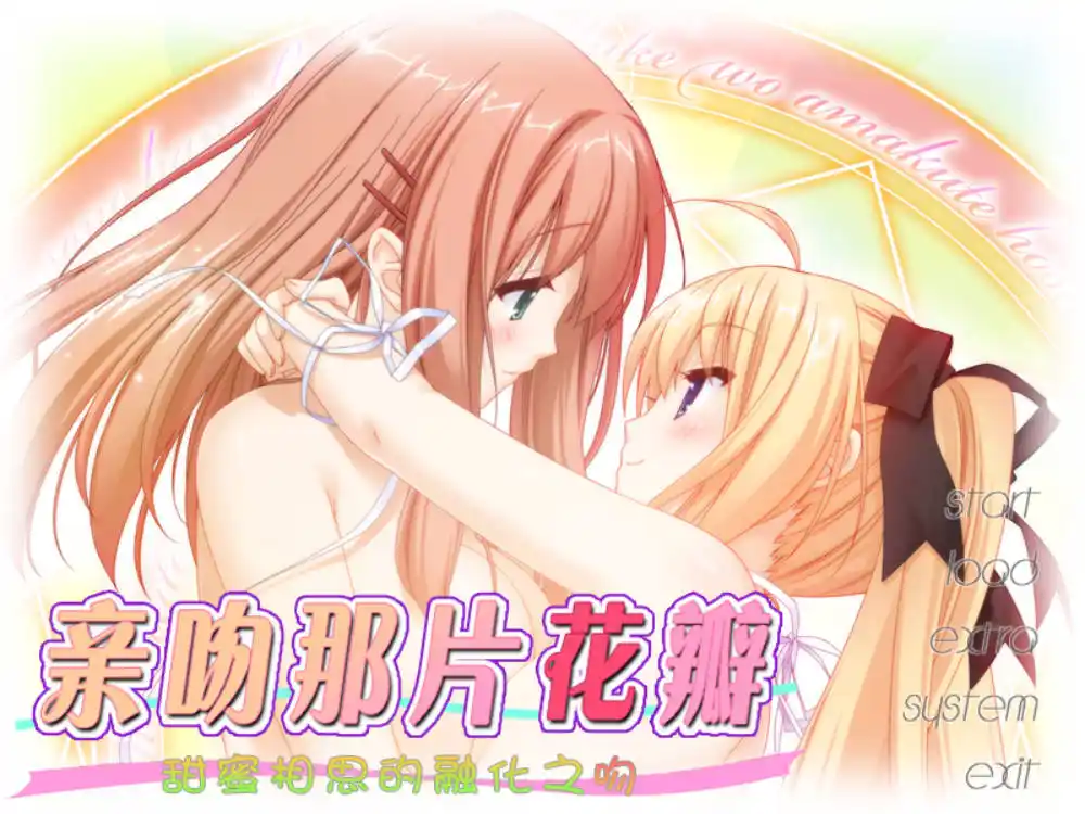 【PC硬盘】花吻在上7 甜蜜相思的融化之吻-青桔网