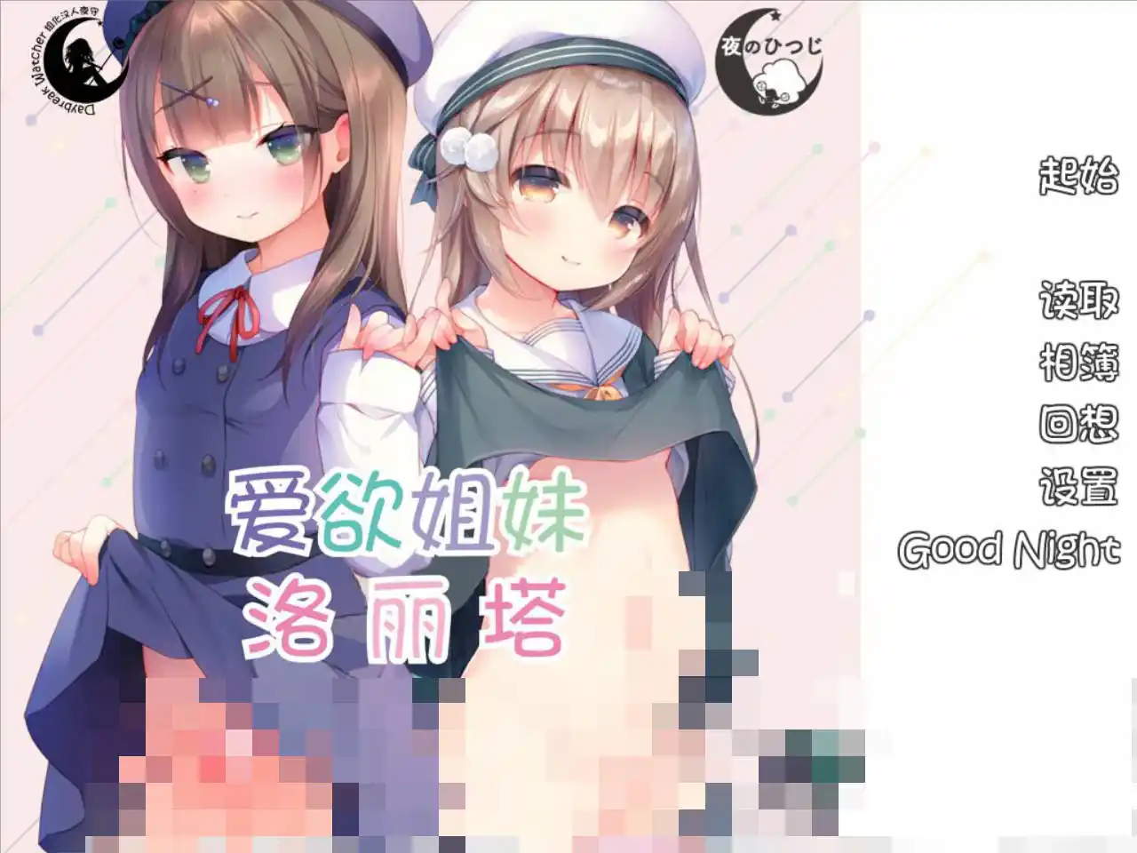 【PC硬盘】爱欲姐妹洛丽塔-青桔网