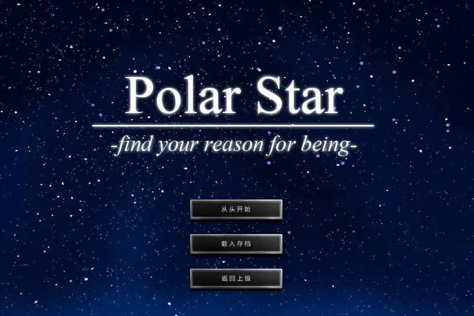 【PC硬盘】Polar Star -find your reason for being--青桔网