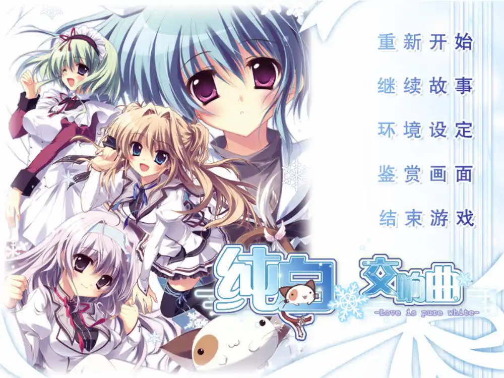 【PC硬盘】纯白交响曲-青桔网