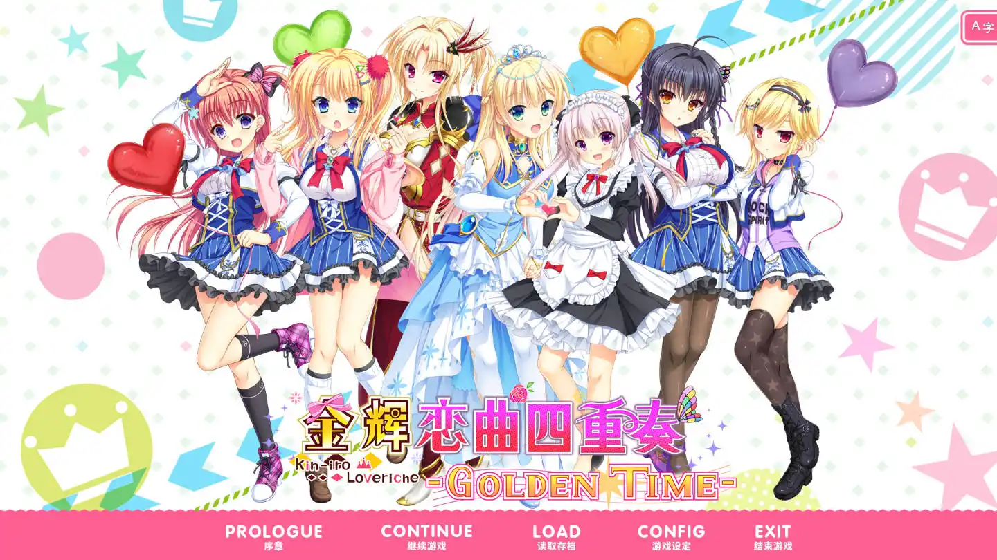 【KRKR】金色Loveriche -Golden Time-／ 金辉恋曲四重奏 -Golden Time-／金辉恋曲四重奏FD