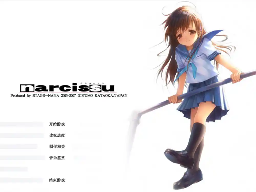 【ONS】【全年龄】水仙 1+2（Narcissu 1+2）-青桔网