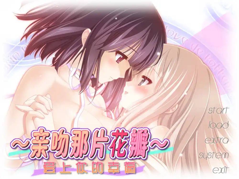 【PC硬盘】花吻在上5 喜欢你的幸福