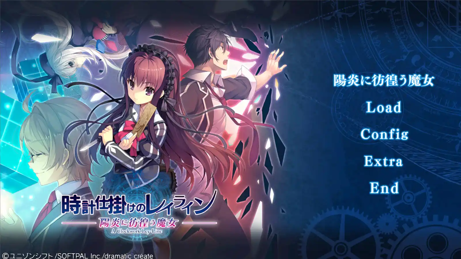 【KRKR】【全年龄】【汉化移植】时钟机关的Ley-line-阳炎中彷徨的魔女--青桔网