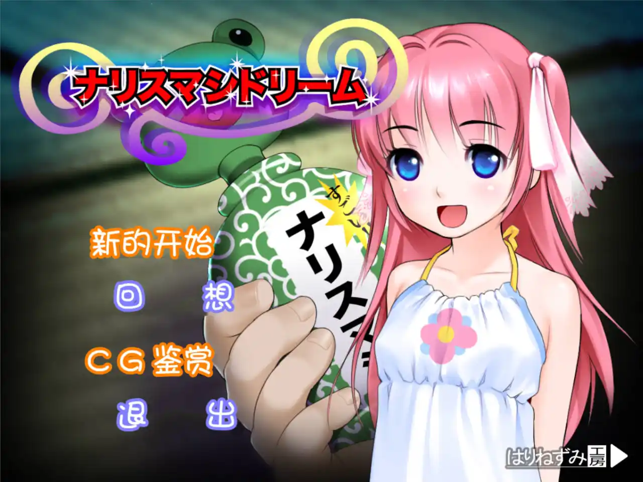 【PC硬盘】变身妄想／变身幻梦-青桔网