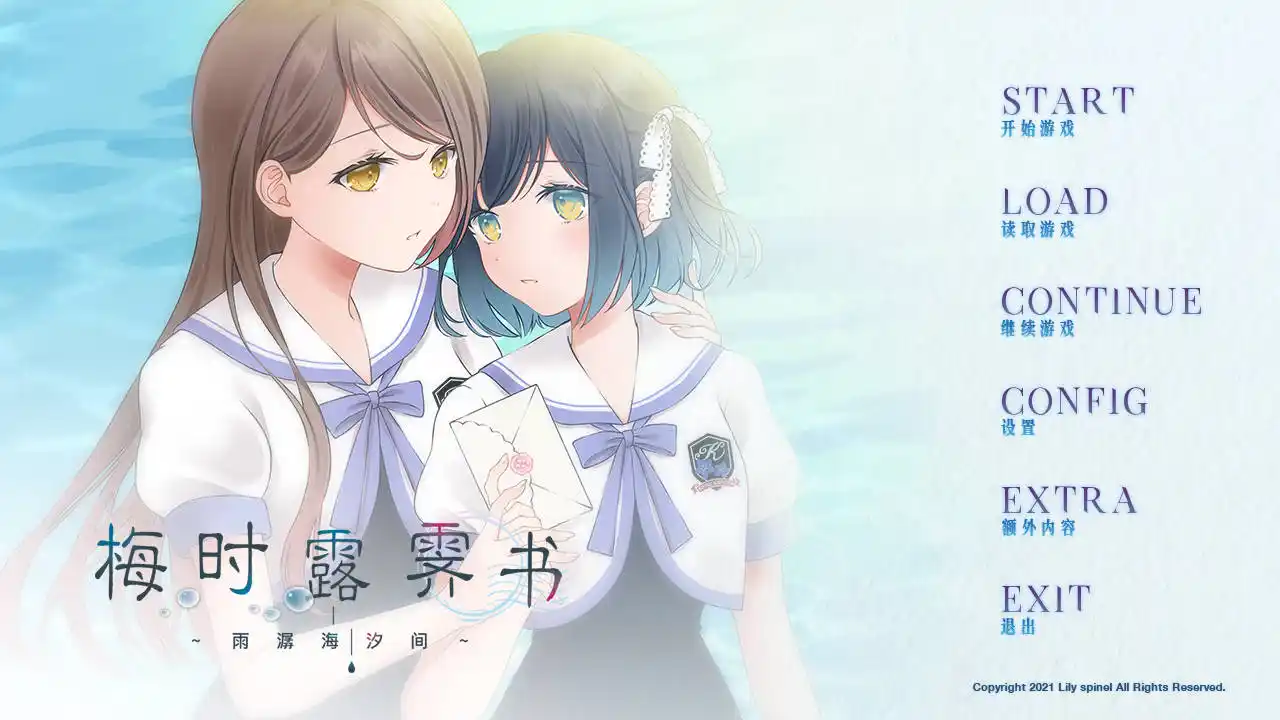 【KRKR】【官中】梅时露霁书~雨潺海汐间~-青桔网