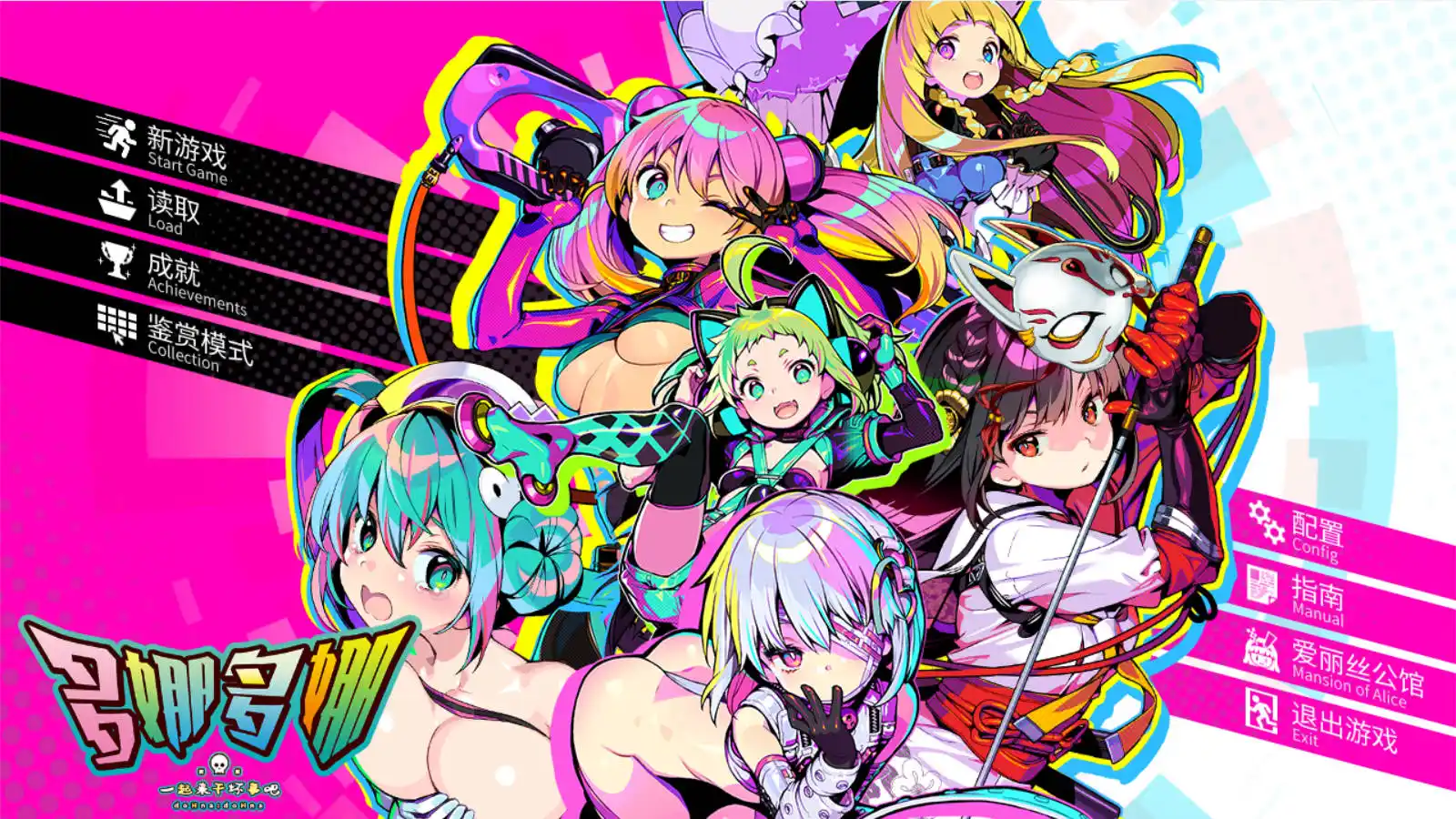【PC硬盘】【官中】【RPG】多娜多娜一起来干坏事吧-青桔网