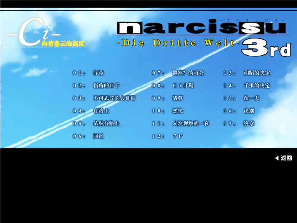 图片[3]-【ONS】【全年龄】水仙3Die Dritte Welt-Narcissu-资源避难所