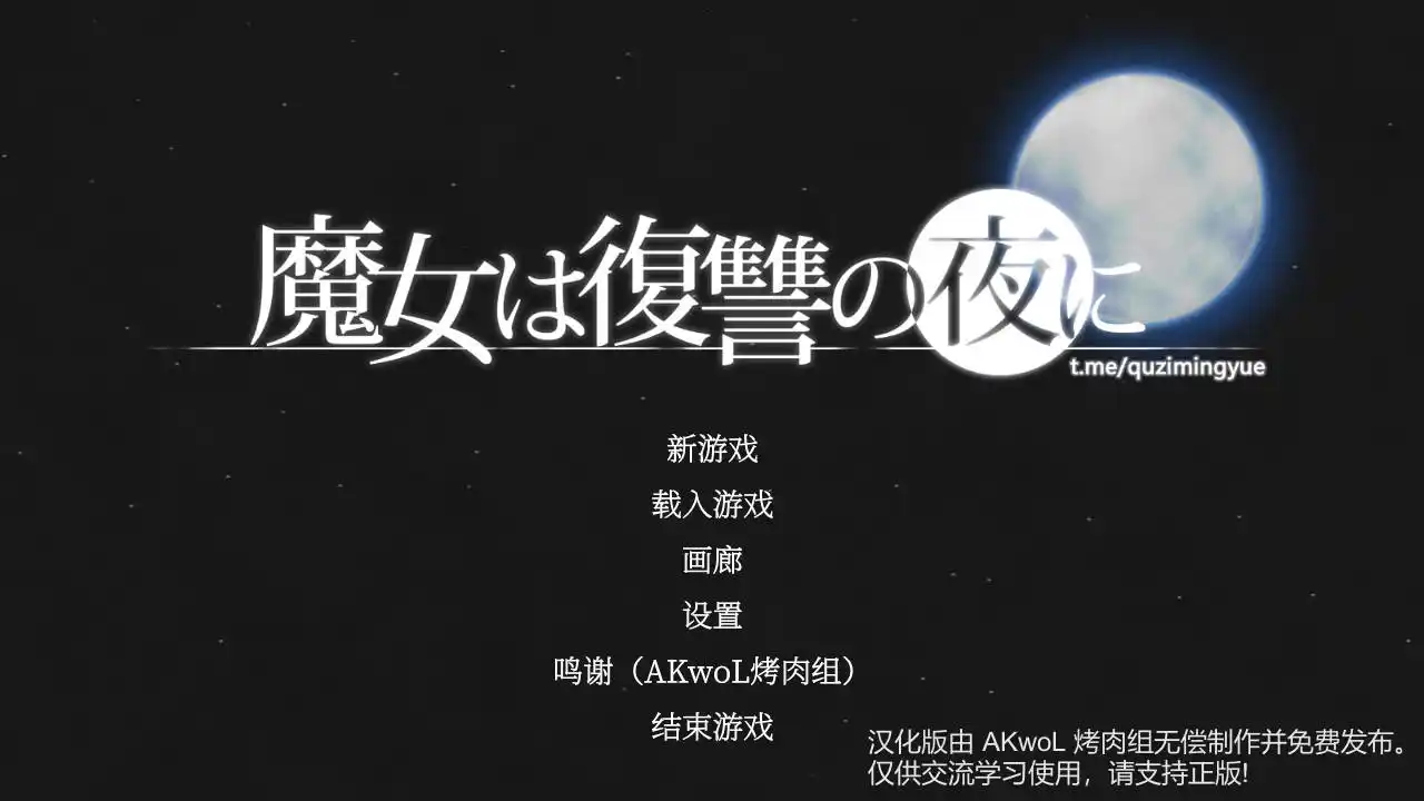 【PC硬盘】【ACT】 魔女复仇之夜 V1.07 汉化版-资源避难所