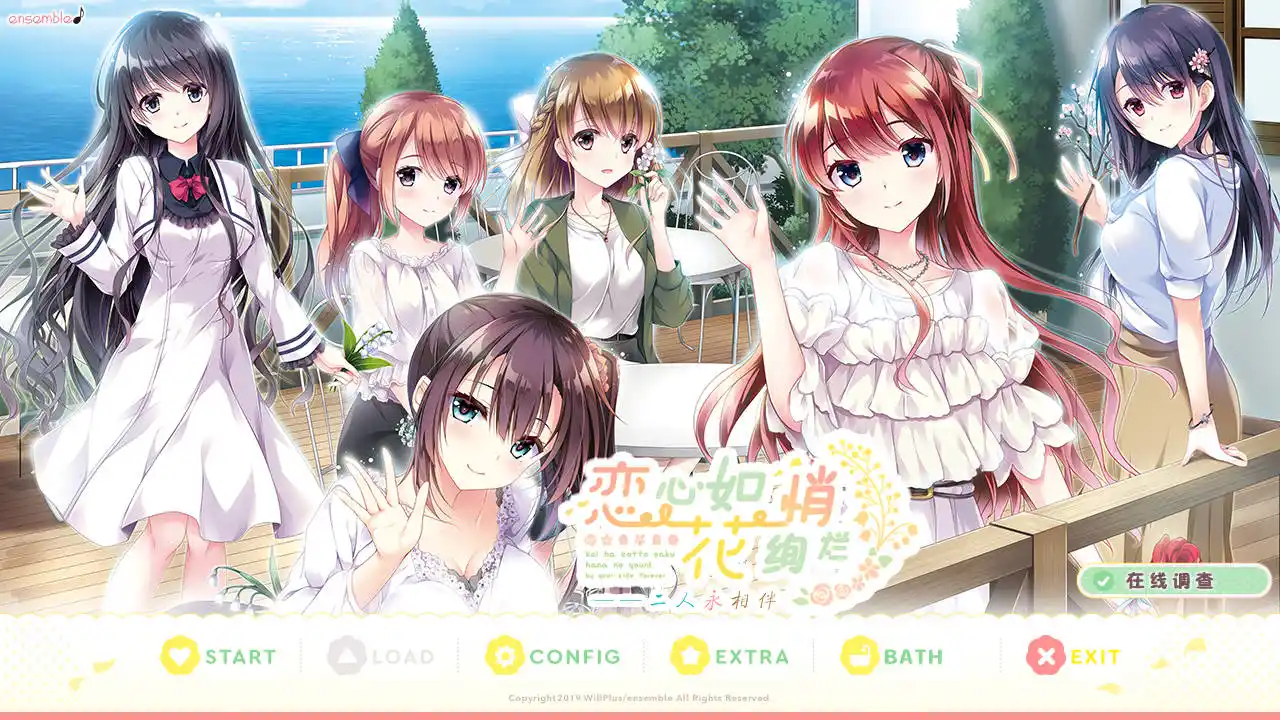 【PC硬盘】恋心如花悄绚烂FD（恋心如花悄绚烂 ～二人永相伴～）-青桔网
