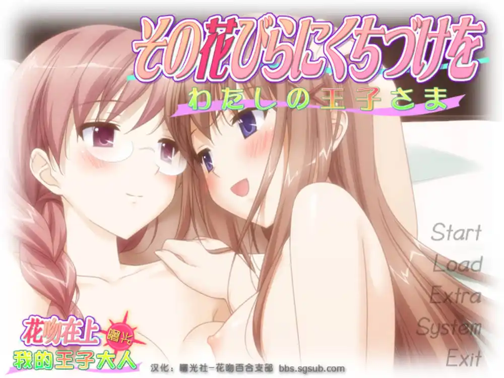 【PC硬盘】花吻在上2 我的王子大人