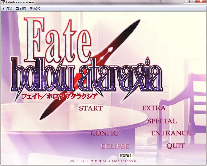 【PC硬盘】Fate／hollow ataraxia／命运/虚空明镜-青桔网