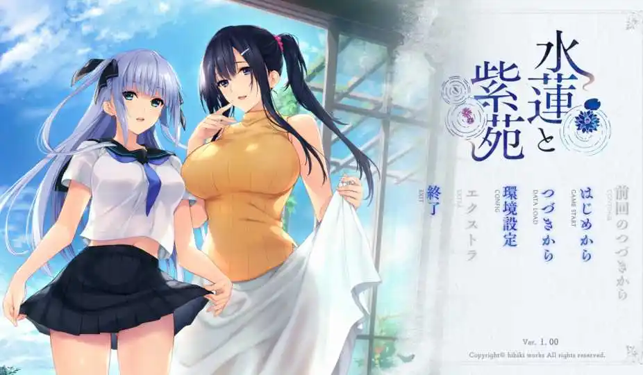 【PC硬盘】水莲与紫苑