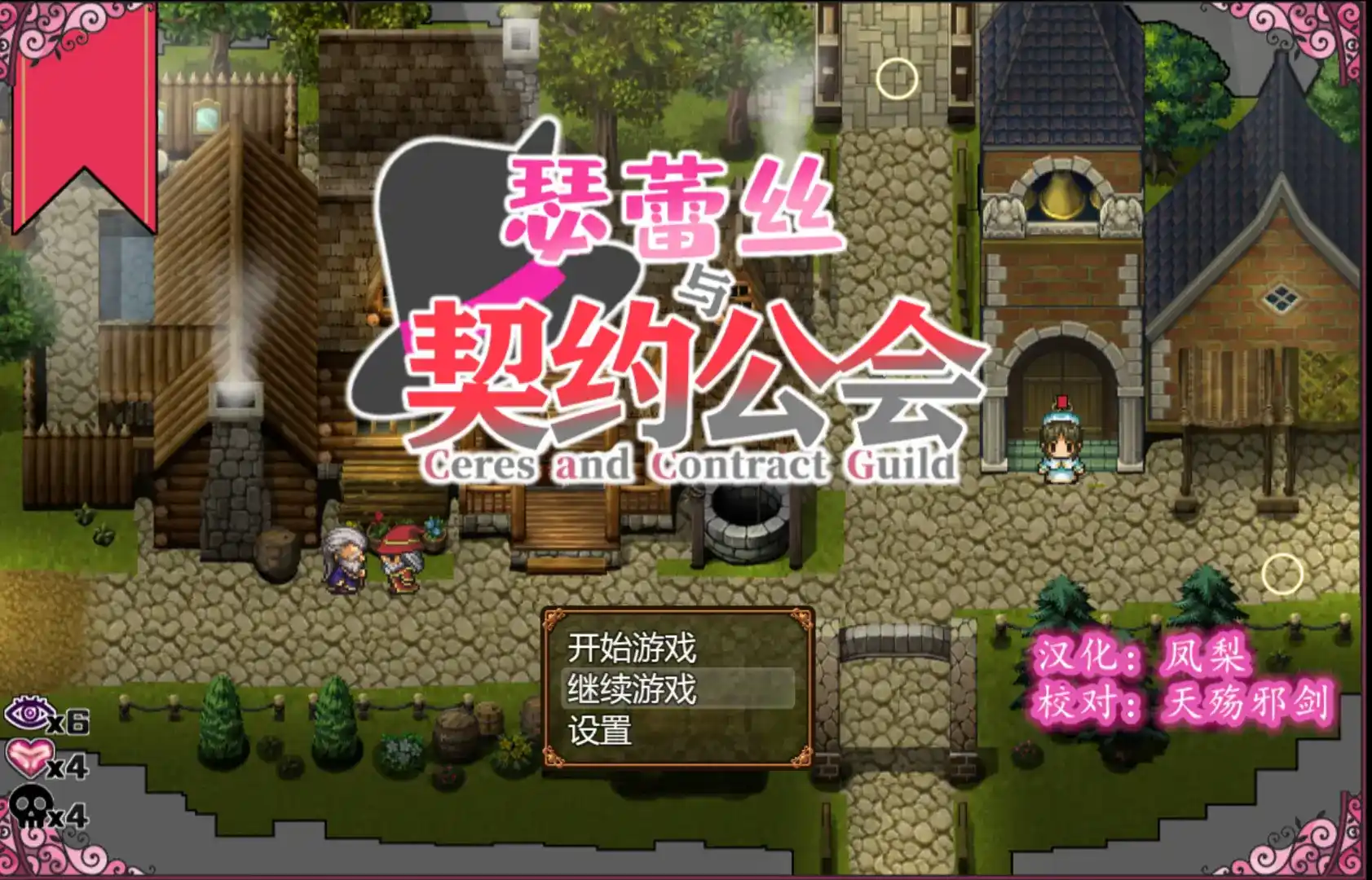 【安卓直装】【RPG】瑟蕾丝与契约公会 巴比伦汉化-青桔网