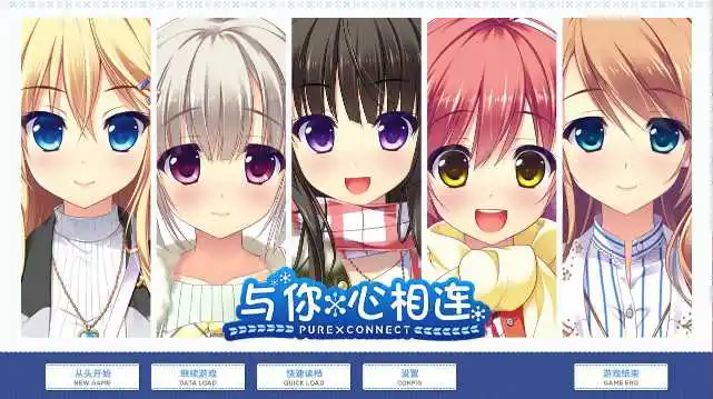 【PC硬盘】与你心相连（PURE×CONNECT）