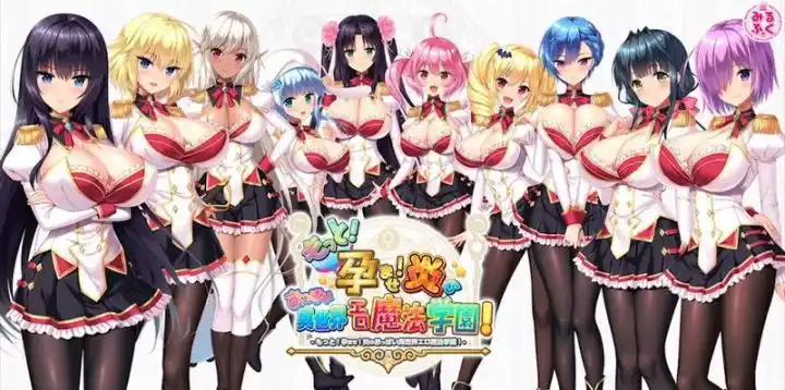 【PC硬盘】【官中】吹弹！丰盈！波涛汹涌！异世界魔法学园-青桔网