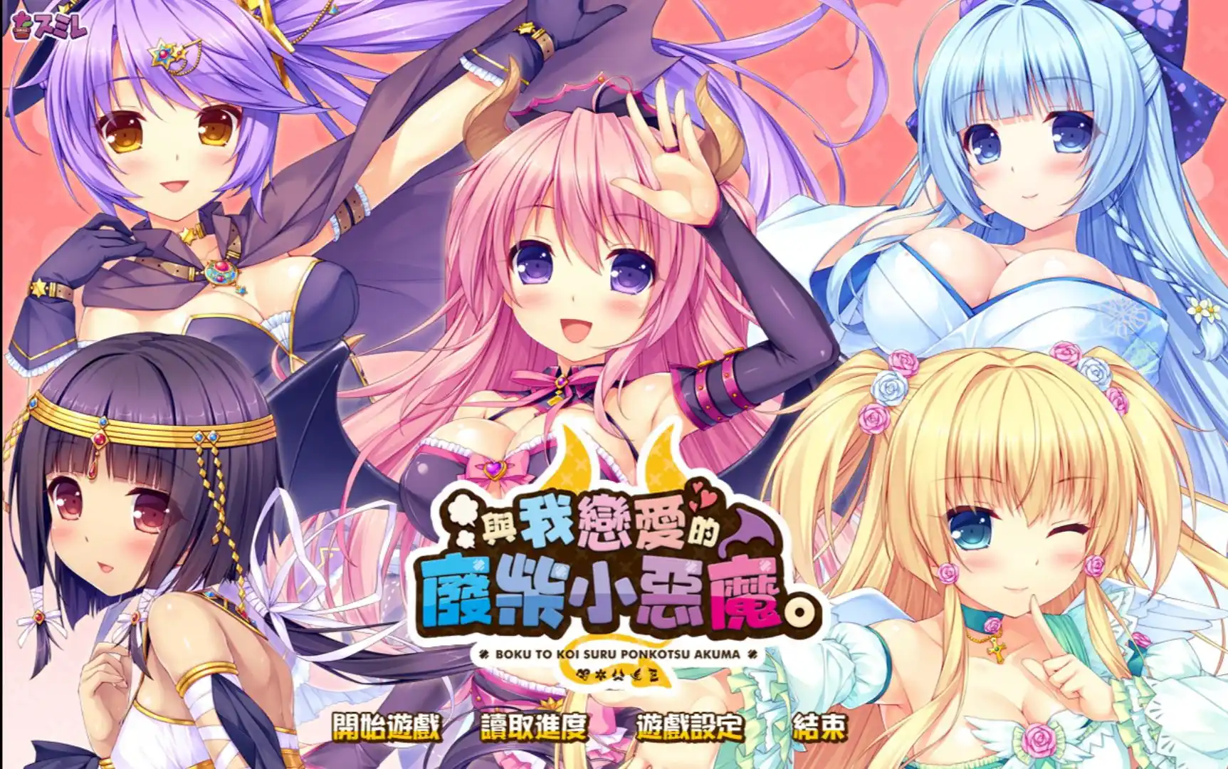 【KRKR】【繁体官中】与我恋爱的废柴恶魔。 ～甜腻后日谈～（与我恋爱的废柴恶魔FD）-青桔网