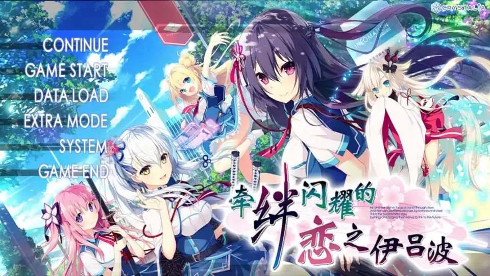 【PC硬盘】牵绊闪耀的恋之伊吕波-青桔网